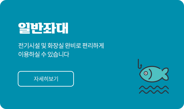 일반좌대