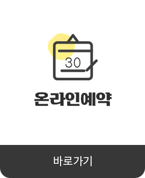 온라인예약