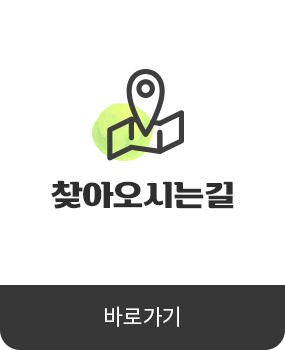 찾아오시는길